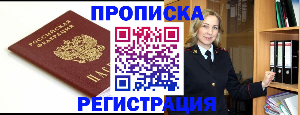 прописка ребенка в Жирновске