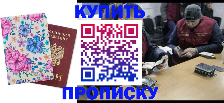 прописка регистрация в Жирновске